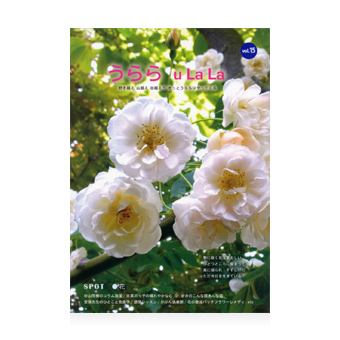 「うらら」15号