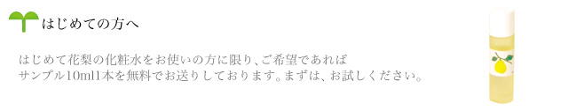 はじめての方へ