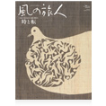 「風の旅人」36号