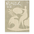 「風の旅人」37号
