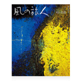 「風の旅人」38号